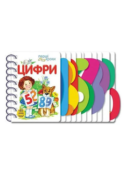 Картонки-розвивайки 410019 Перші кроки. Цифри Ranok Creative (396301939)