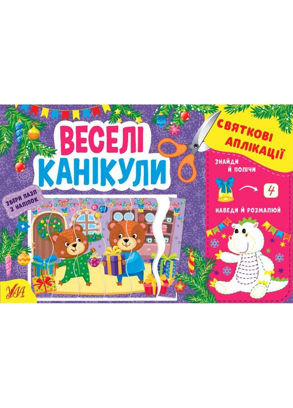 Святкові аплікації Веселі канікули УЛА (362353449)