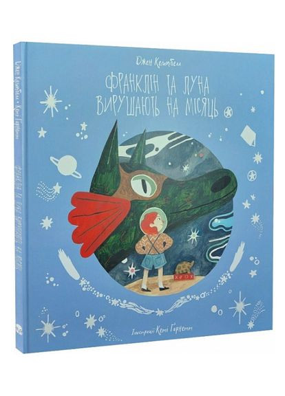 Книга Франклін та Луна вирушають на Місяць. Книга 2. Автор - Джен Кемпбелл () Nebo (338865318)