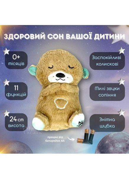 Інтерактивна іграшка “Видра” м'яка іграшка для сну дитини WToys 179868 (370661556)