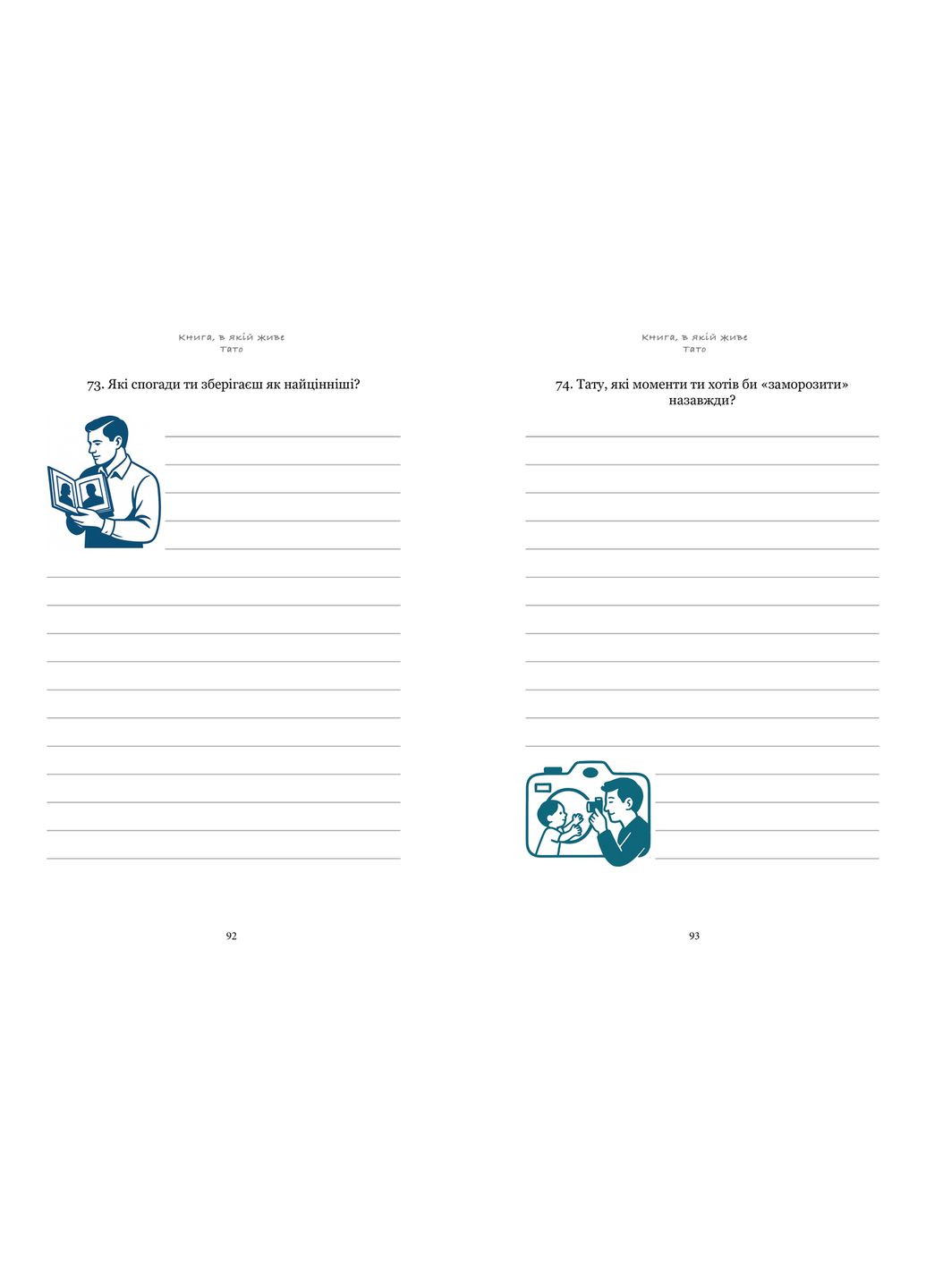 Папа, я хочу сохранить твою историю. Подарок ПАТОВИЕ (мягкая обложка) No Brand (370051183)