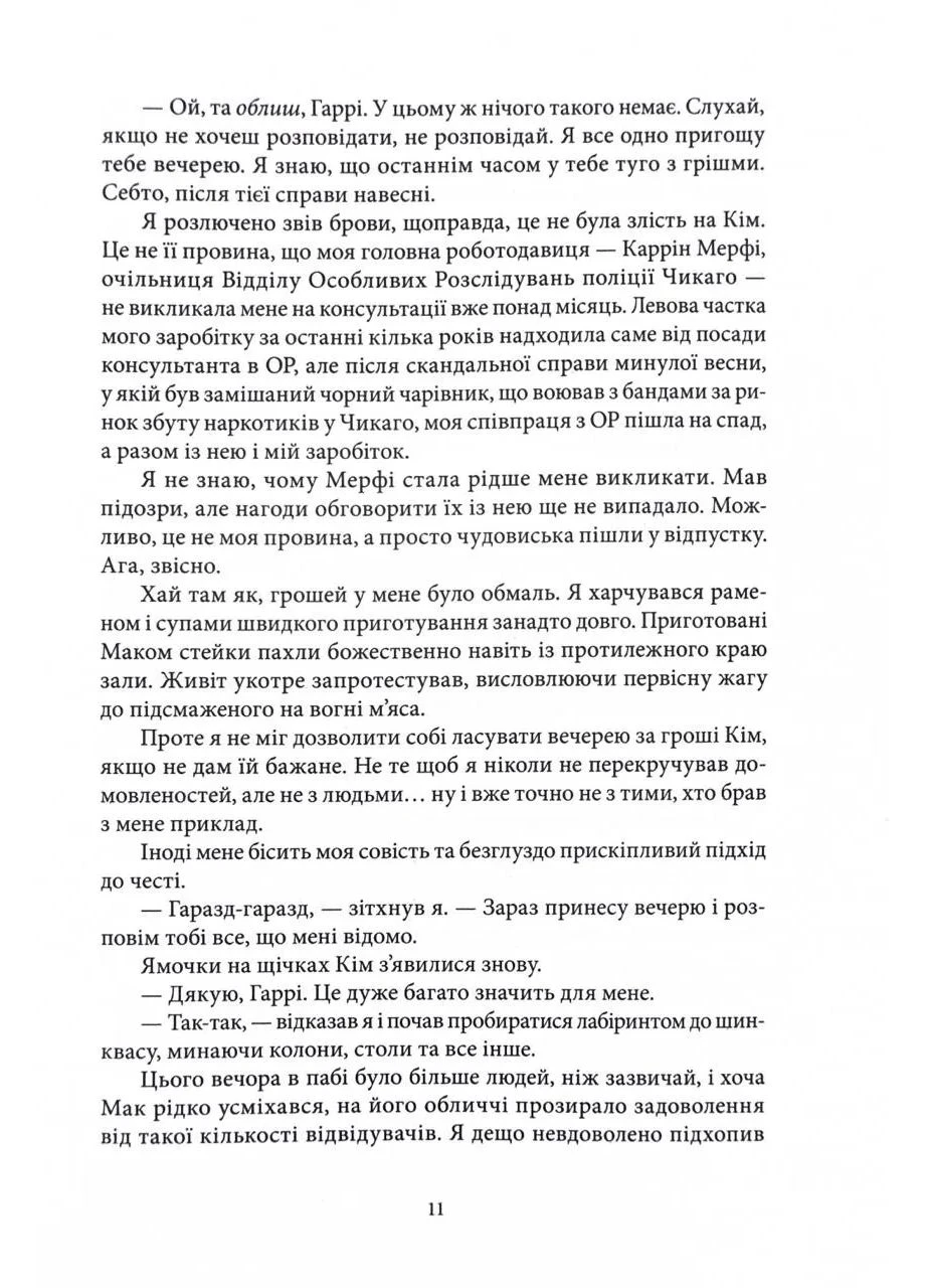 Полнолуние дурака. Дела Дрездена. Книга 2 No Brand (385320181)