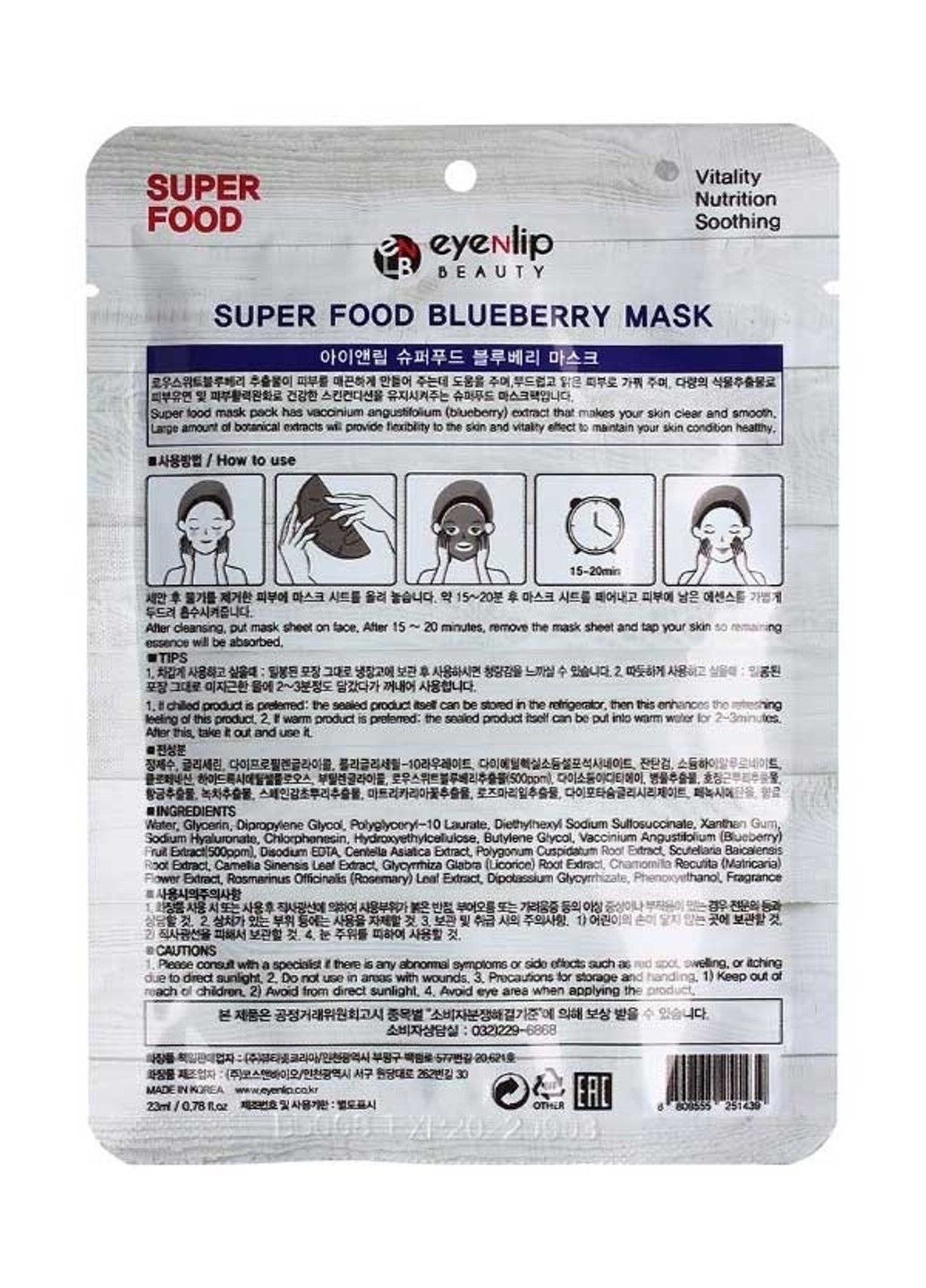 Маска тканевая питательная с экстрактом черники для лица Super Food Blueberry Mask 23ml Eyenlip (301084024)