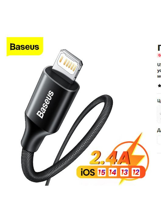 Кабель Yiven Cable for Lightning USB 1.2 м Black Baseus (297949555)