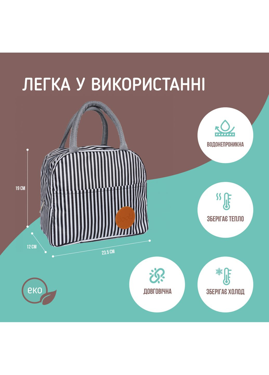 Термосумка "Зебра" водонепроницаемая, сохраняет тепло пищи Jooki (358706017)