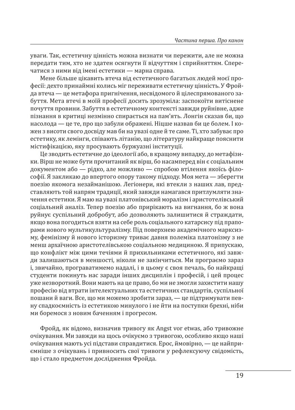 Західний канон. Книги та вчення століть Фоліо (370076251)