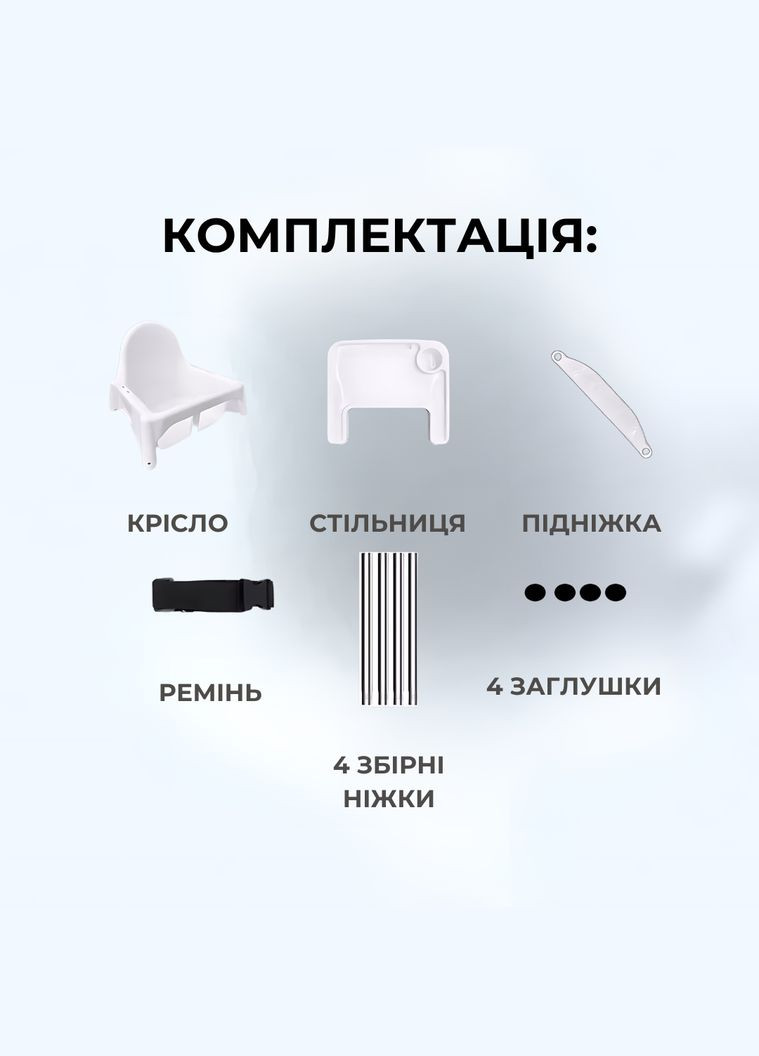 Стілець для годування з підніжкою дитячий стільчик для годування із стільницею білий Niki Light (363186474)