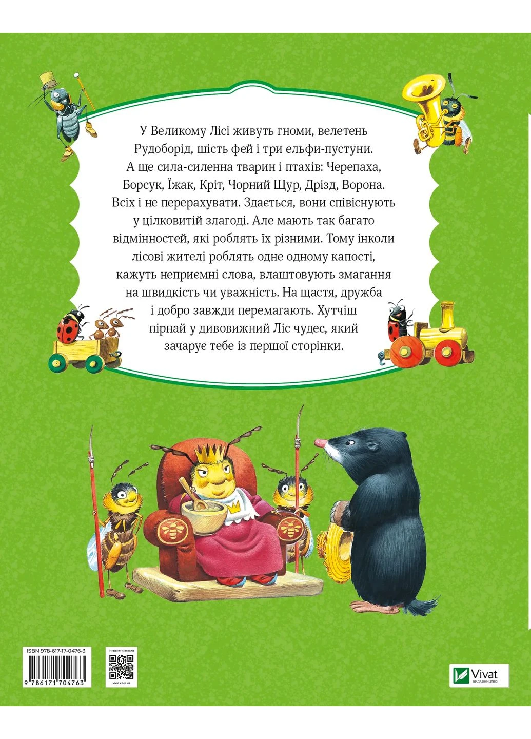 Ліс чудес Vivat (381943156)