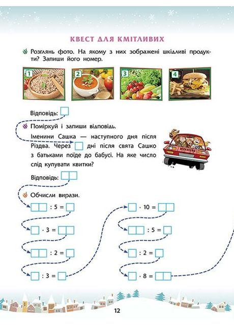 Зимние умушки. 3 класс АССА (370065238)