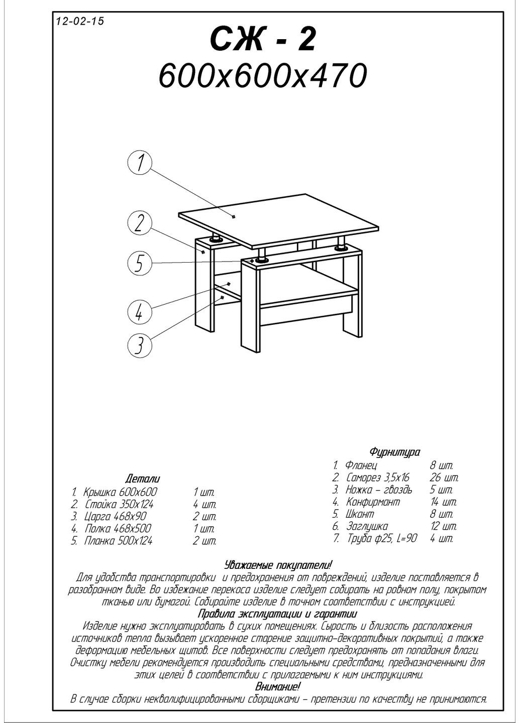 Стол журнальный Эверест СЖ2 для гостиной венге темный (DTM-2130) Еверест (303701298)