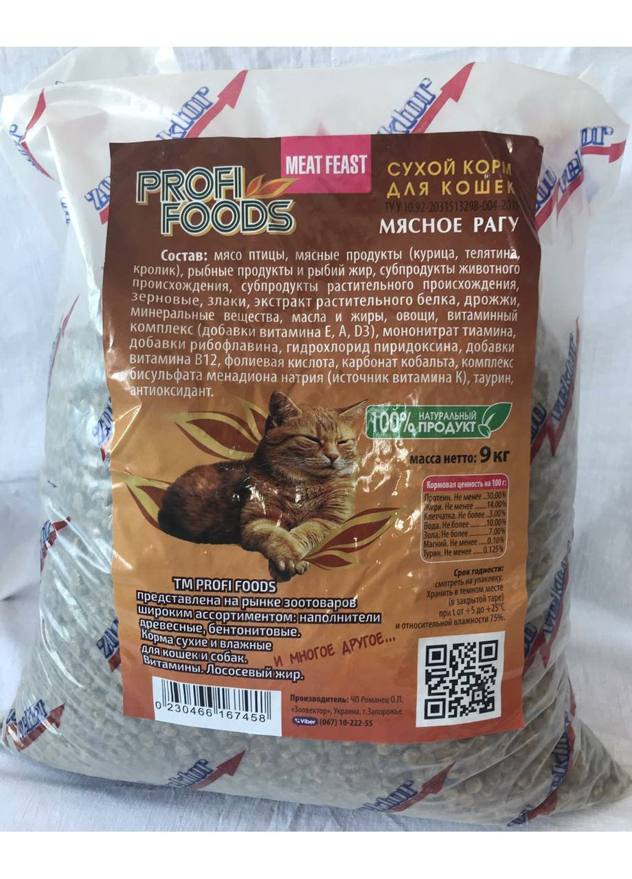 Сухие корма ТМ ProfiFoods. МЯСНОЕ РОГА. Мешок 9 кг Profi Foods (355380923)