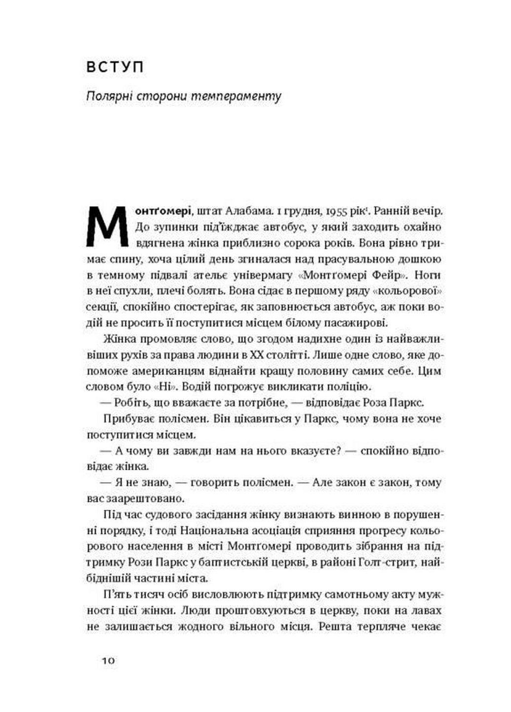 Книга Сила інтровертів Тихі люди у світі, що не може мовчати Сьюзен Кейн (українською мовою) Наш Формат (322122566)
