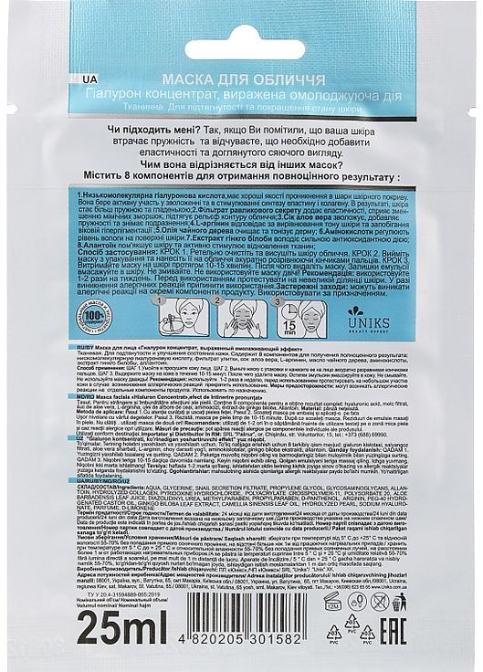Маска для лица "Гиалурон концентрат" Velvet Mask 25ml (903198-20753) Nature Code (368616322)