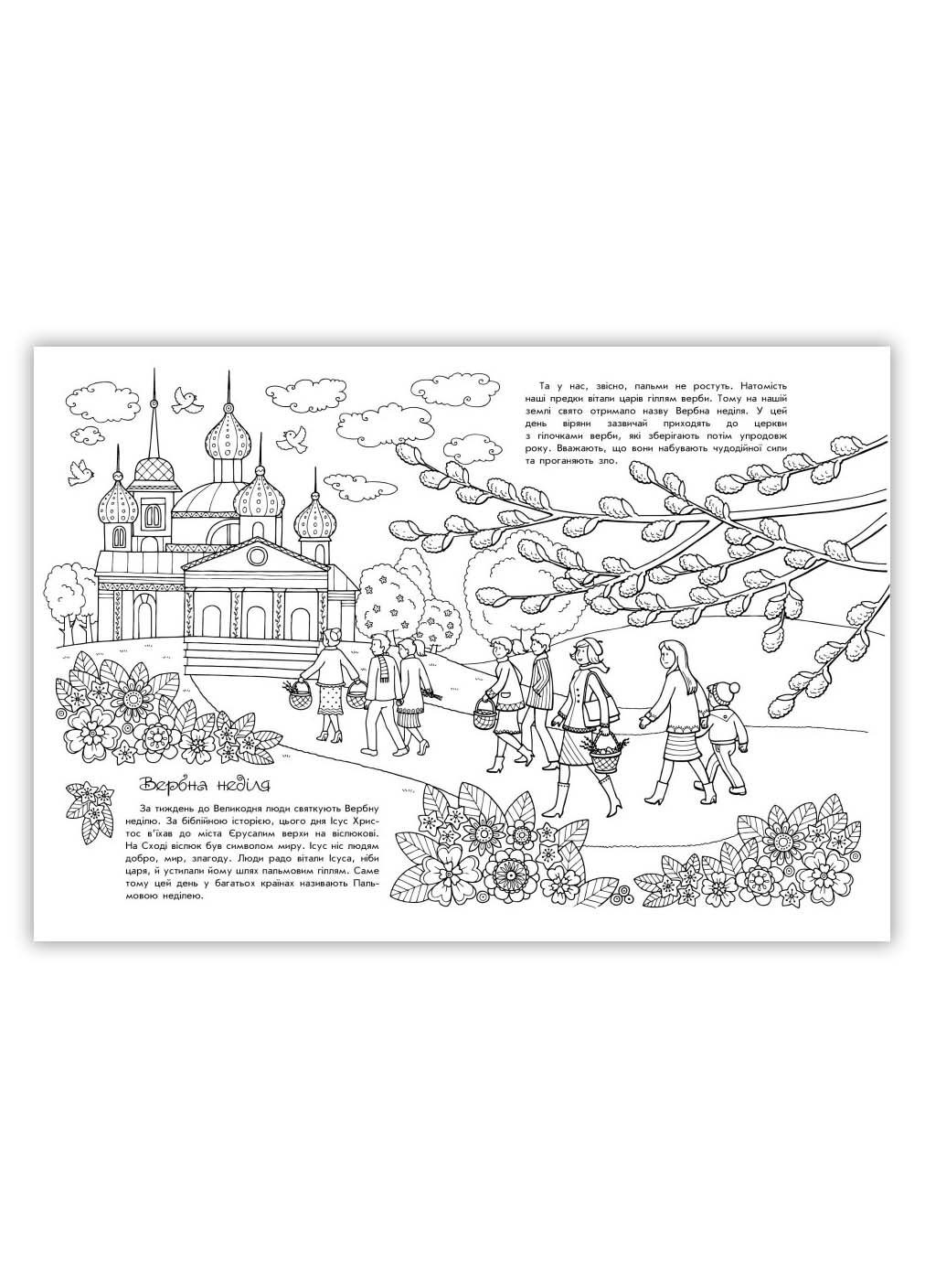 Розмальовки-пізнавайки Світлий Великдень 3+ (9786170981547) РАНОК (284735110)