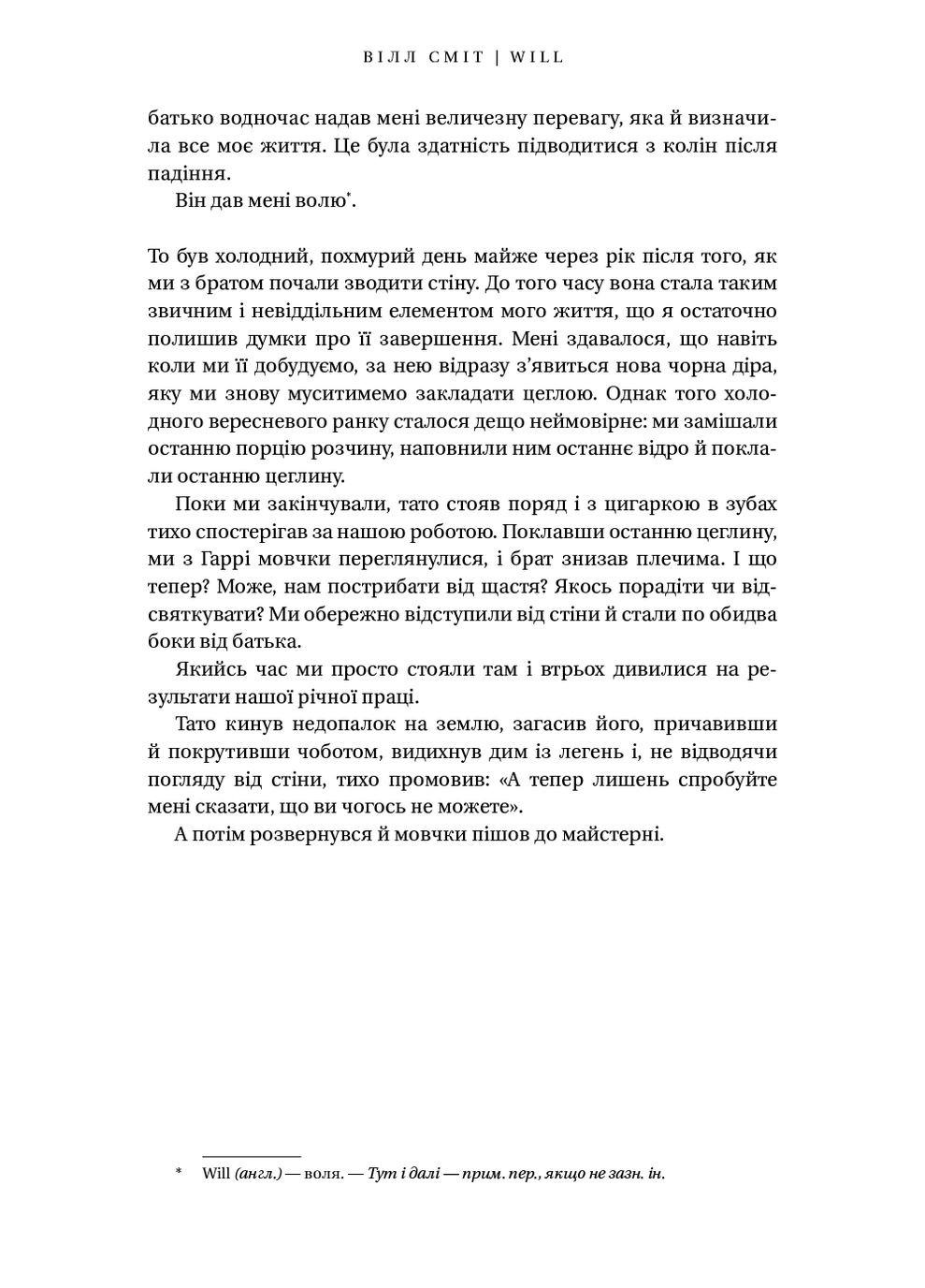 Will. Вілл BookChef (370061174)