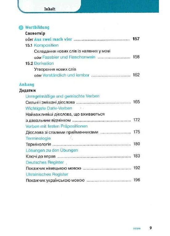 Немецкая грамматика кратко и легко – учеб. Пособие по грамматике немецкого языка Видавництво "Методика" (370614365)