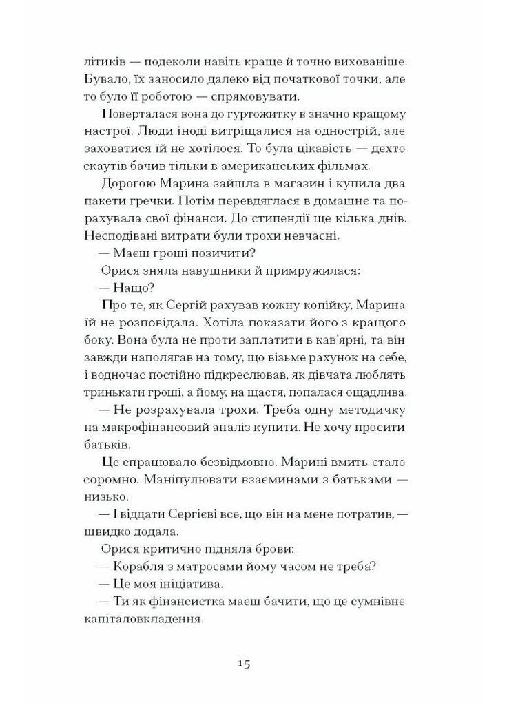 Діва, матір і третя Видавництво "Ще одну сторінку" (370127573)