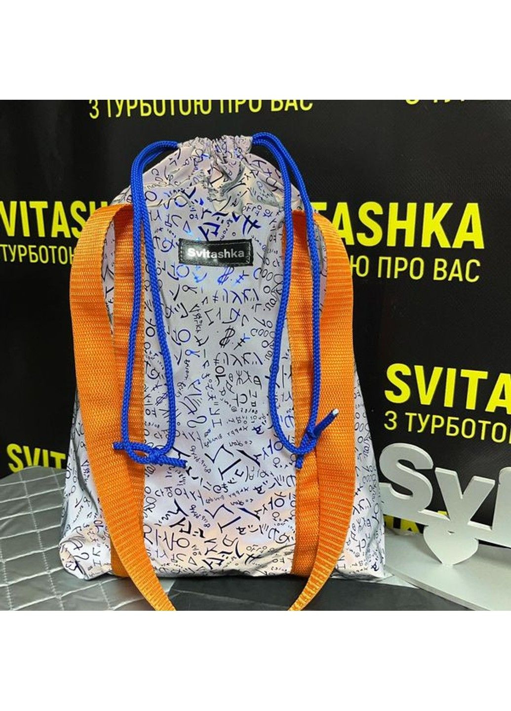 Світловідбиваюча сумка шоппер Svitashka Сині літери помаранчеві ручки на завязках No Brand (311300787)