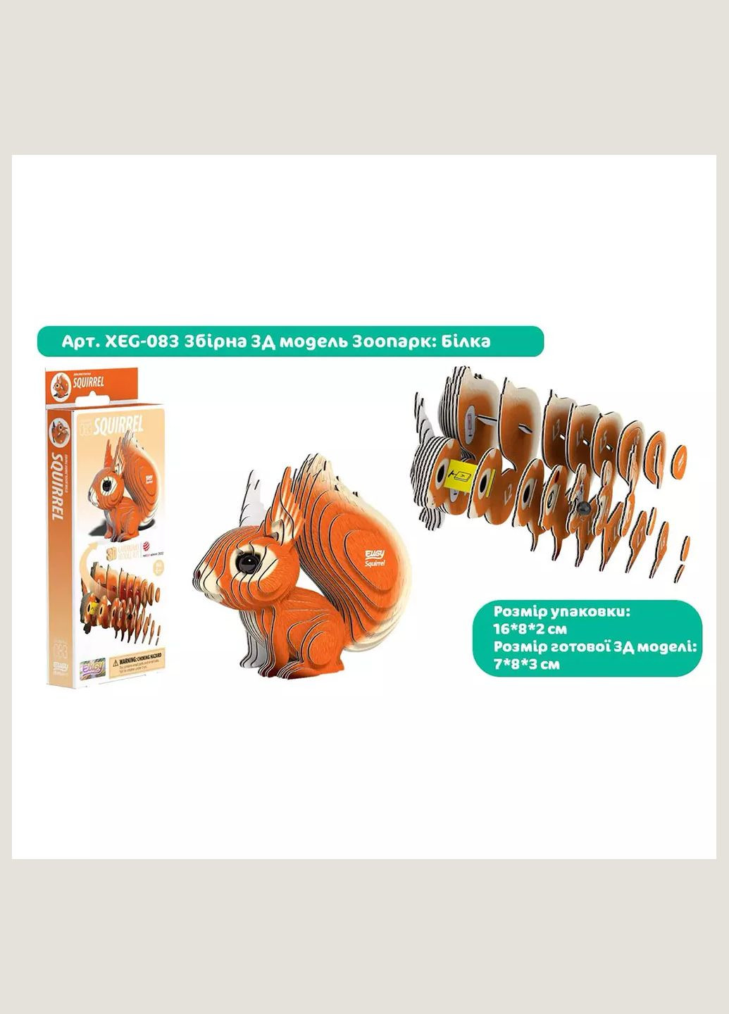Сборная 3D модель Зоопарк Белка (XEG-083) Eugy (333252813)