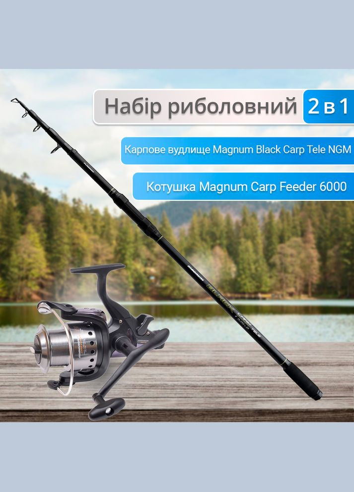 Набор Удилище карповое Magnum Black Carp Tele NGM 3.3м 3.25lb FLMBTC330 + Катушка Magnum Carp Feeder 6000 Flagman (316468807)