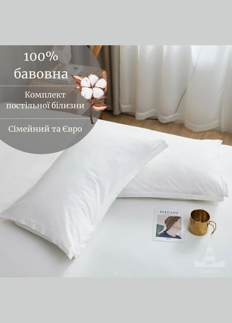 Набір постільної білизни Варена бавовна біла Євро 200х220 (62019) Love You (337359507)