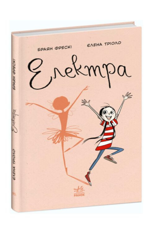 Комікси Електра Браян Фрескі українською мовою Дитяча література РАНОК (312507643)