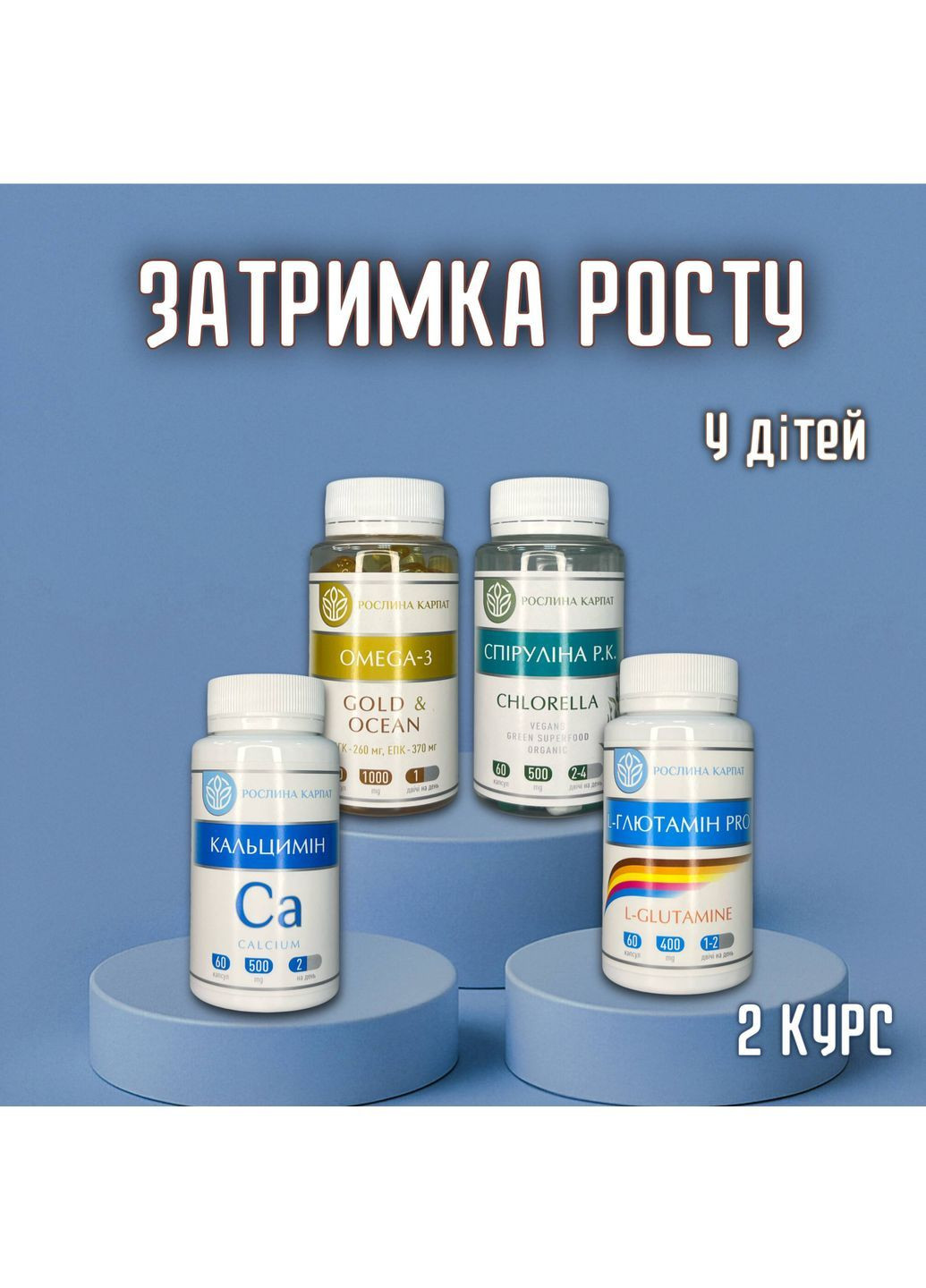 ЗАТРИМКА РОСТУ програма-2 Рослина Карпат (370391579)