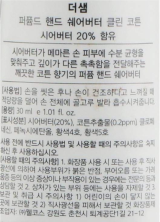 Живильний крем для рук "Бавовна" Perfumed Clean Cotton Hand Shea Butter 30ml (387685-31102355) The Saem (368665271)