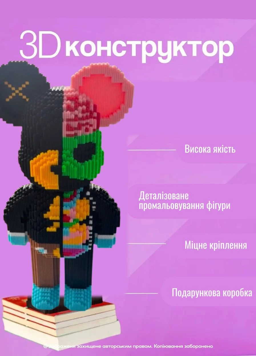 Конструктор 3D Bearbrick "Dissected " 52 см у формі ведмедика, 4955 деталей No Brand (371688155)