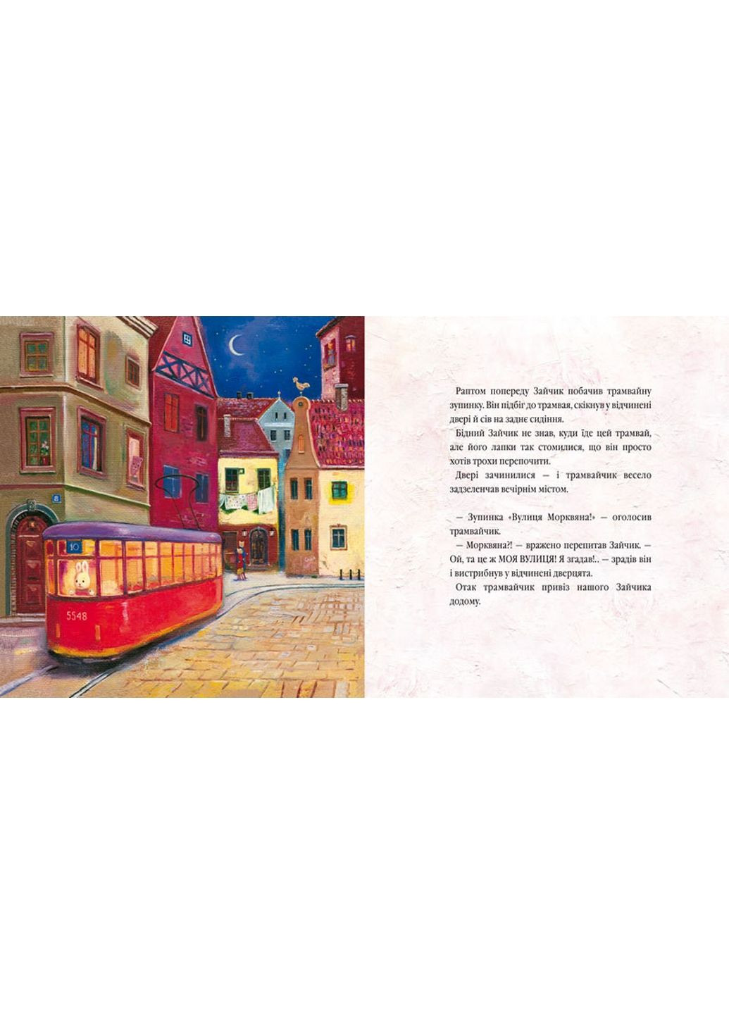 Книга Велике місто, маленький кролик, або Мед для мами (українською мовою) А-БА-БА-ГА-ЛА-МА-ГА (322121581)