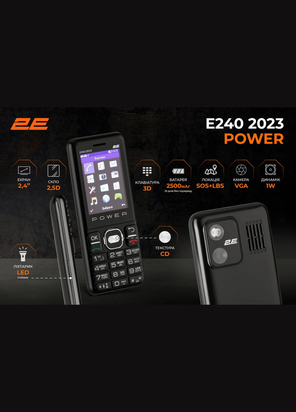 Мобільний телефон 2Е Е Е240 Power 2023 Dual Sim чорний 2E (279826098)