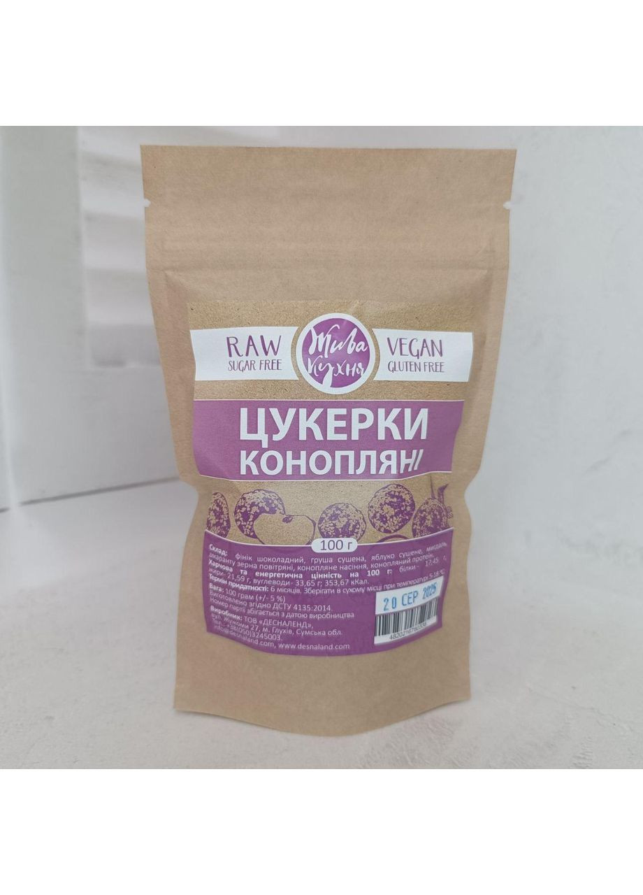 Конфеты "Конопляные" Живая кухня 100 г Жива кухня (315351243)