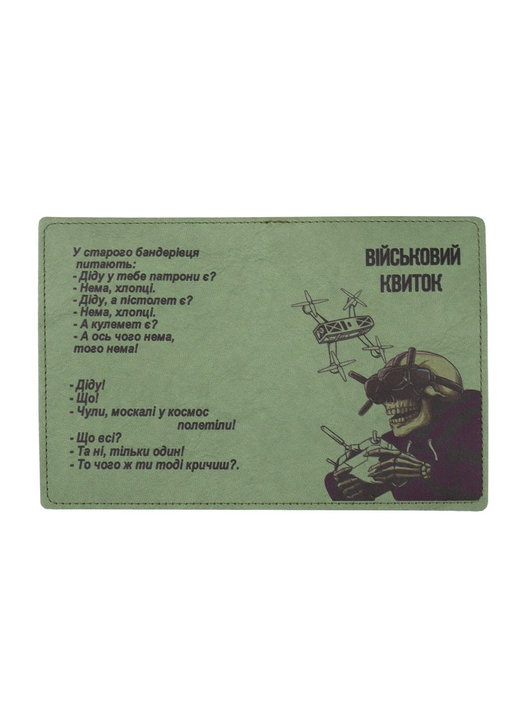 Обкладинка на військовий квиток Mars "Чорна серія № 51" 2-х сторонній принт хакі 4PROFI (317572538)