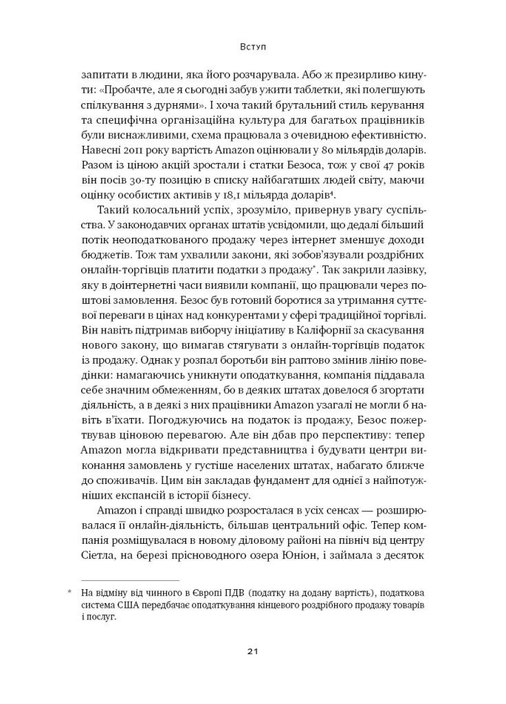Amazon без меж. Як Джефф Безос розбудував глобальну імперію Наш Формат (370052214)