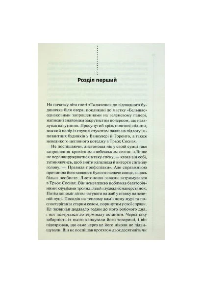 Книга Правило проти вбивства. Книга 4 - Луїза Пенні (9786171513846) Клуб Сімейного Дозвілля (396532987)
