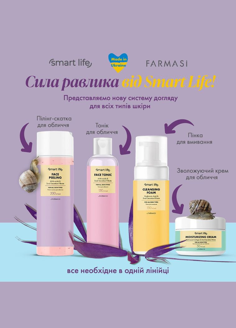 Зволожуючий крем для обличчя з колагеном та фільтратом секреції равлика Smart Life для всіх типів шкіри 50 мл Farmasi (296914083)
