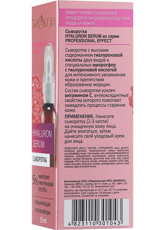 Сироватка гіалуронова - "Біокон" Professional Effect Hyaluron Serum 35ml (525445-47176) Биокон (368638129)