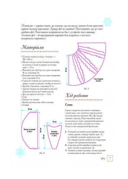 Когда Новый Год на пороге: Новогодний маскарад No Brand (368829203)