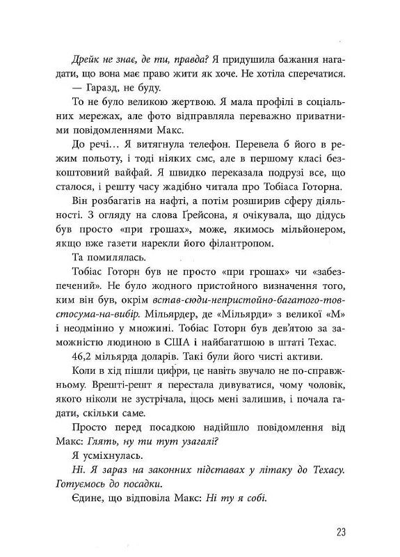 Ігри спадкоємців READBERRY (370066340)