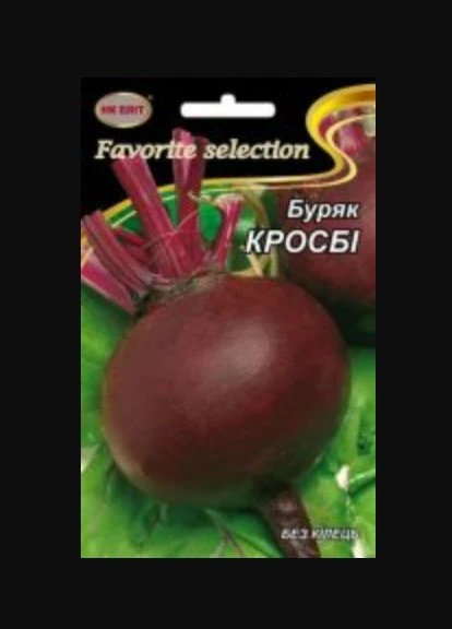 Насіння Буряк середньостиглий сорт Кросбі 20 г НК Еліт (348432194)