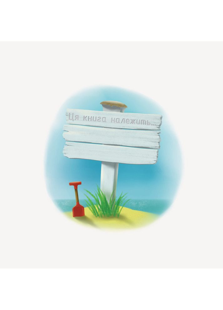 Хлопчик, що спустив море. Браун Пол Жорж (349839645)