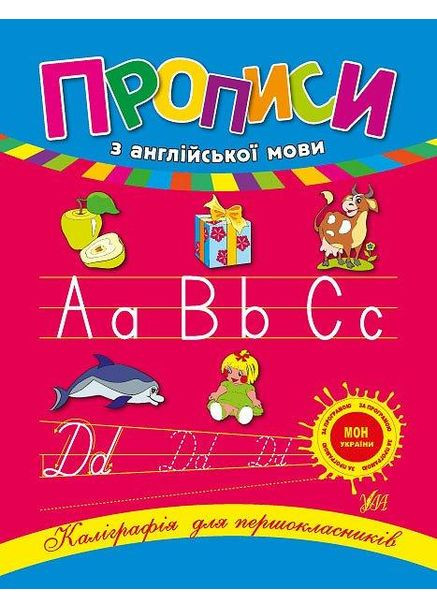 НУШ Прописи з англійської мови Каліграфія для першокласників 9789662840223 УЛА (372707444)