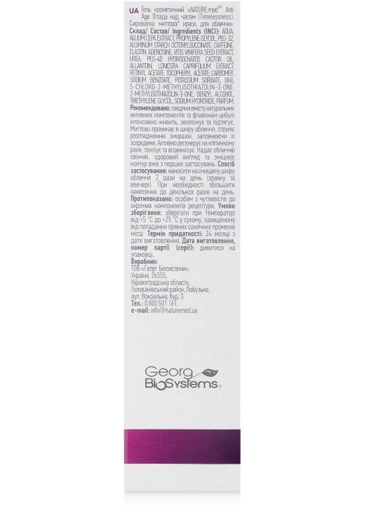 Гель "Влада над часом. Сироватка миттєвої краси для обличчя" AntiAge Timelessness Face Serum 30ml (191399-47846) NATURE.med (368607295)