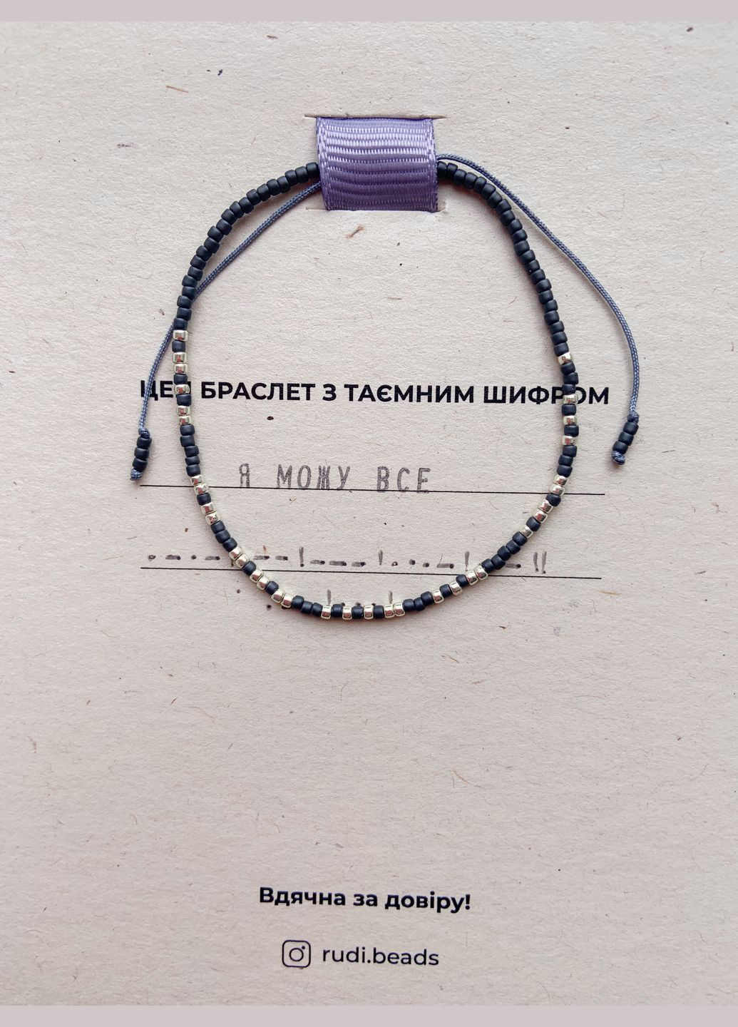 Браслет Морзе со словом "Я своя опора", графит RUDI (327881060)