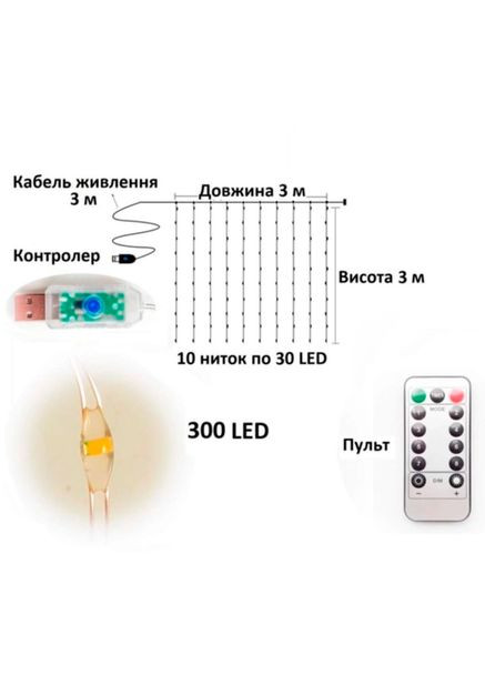 Светодиодная гирлянда штора на окно новогодняя гирлянда на шторы, Теплый белый, 3 на 3 м (3х3), 300 LED + Пульт, LED LIGHT No Brand (306621182)