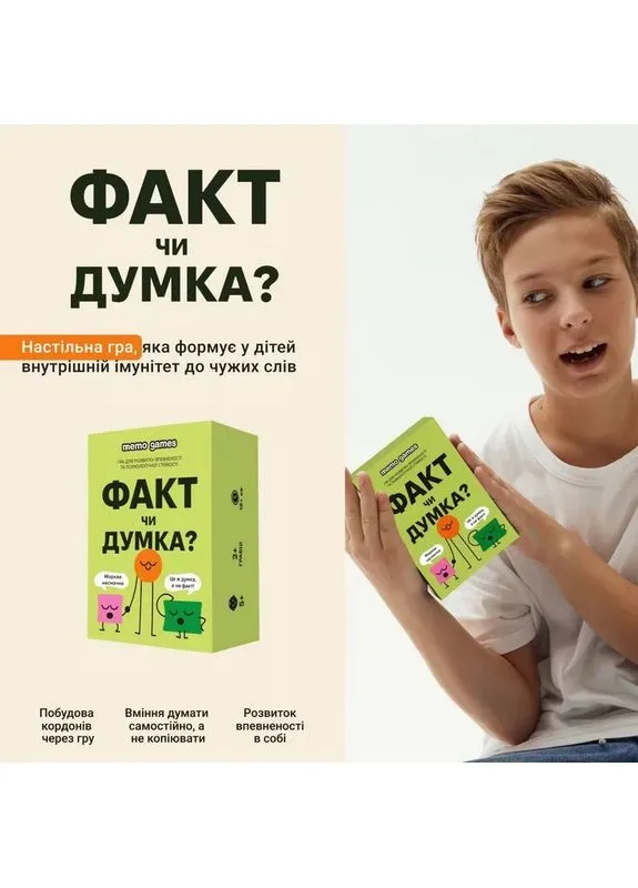 Карточная игра Факт или Мнение 90 карточек для детей от 7 лет картон украинская No Brand (400470911)