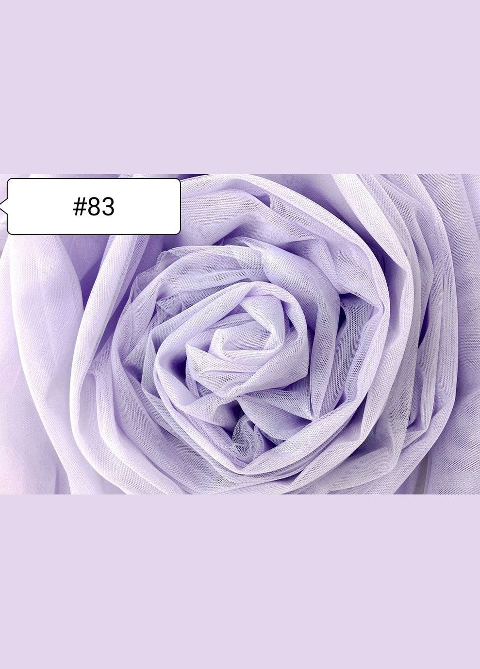 Тканина Євросітка. Світло Бузкова №83 Buse (312506184)