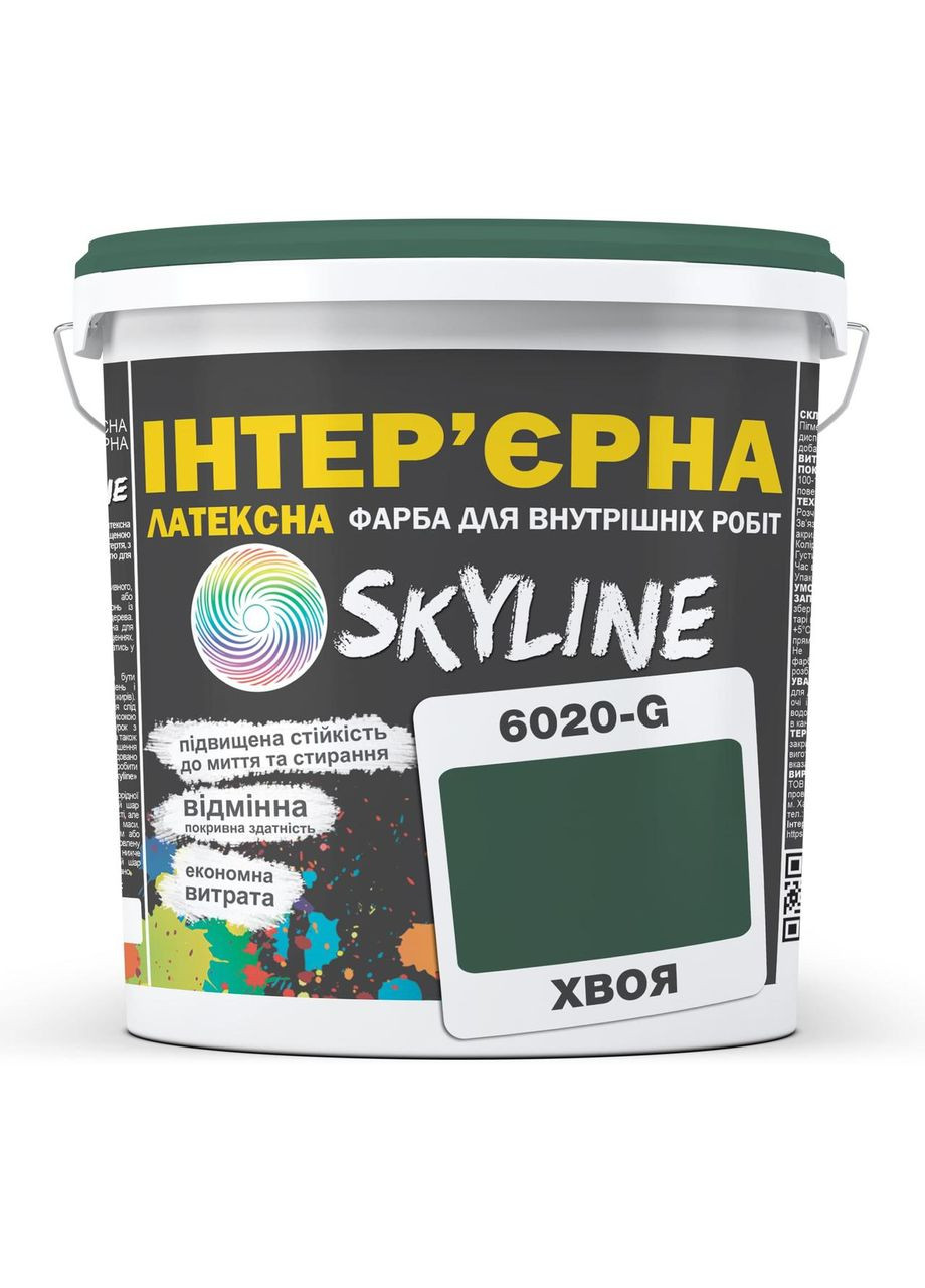 Фарба інтер'єрна Латексна 6020-G(C) Хвоя 3 л SkyLine (360646961)
