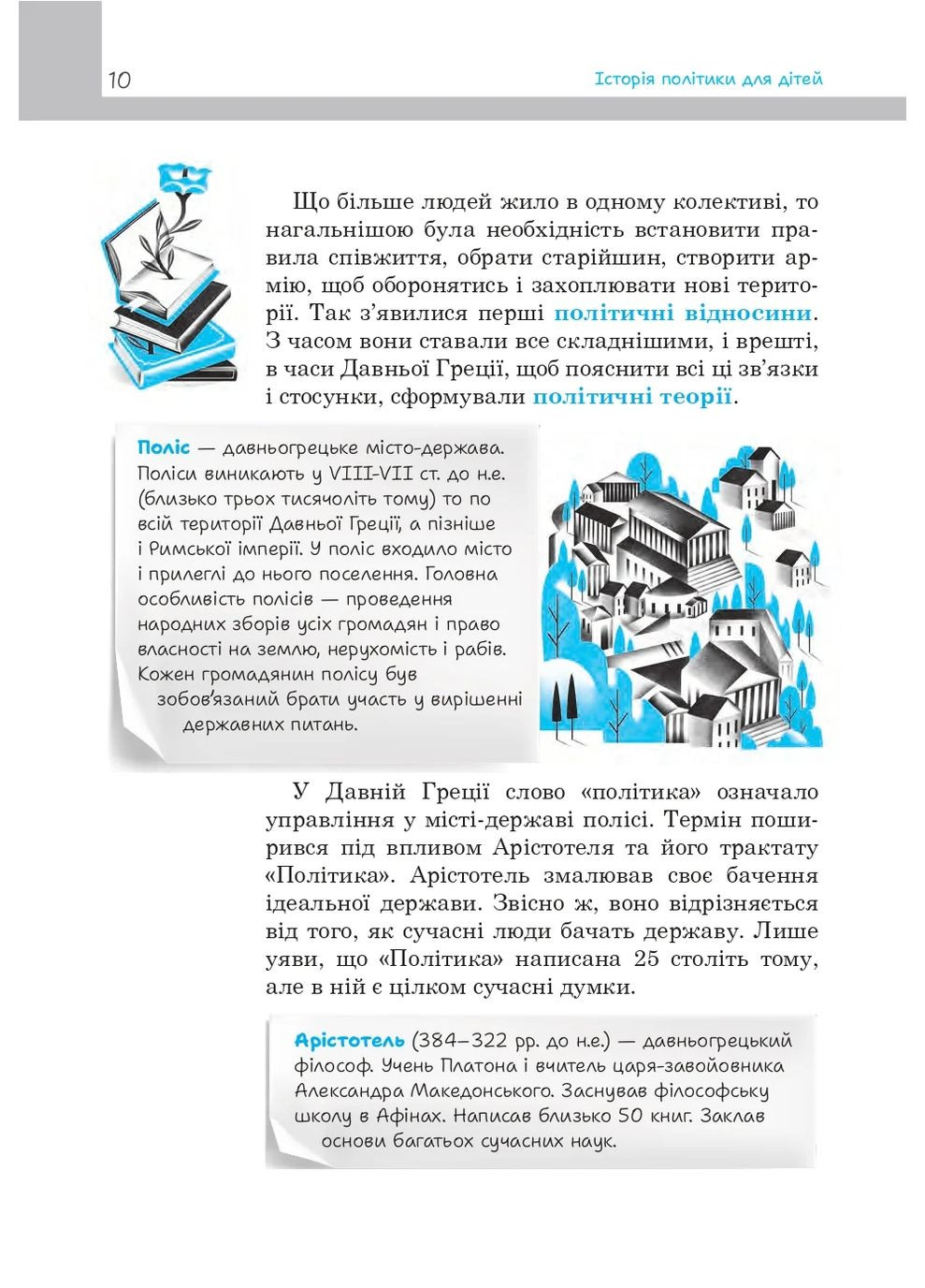 Политика для детей Навчальна книга - Богдан (370104723)