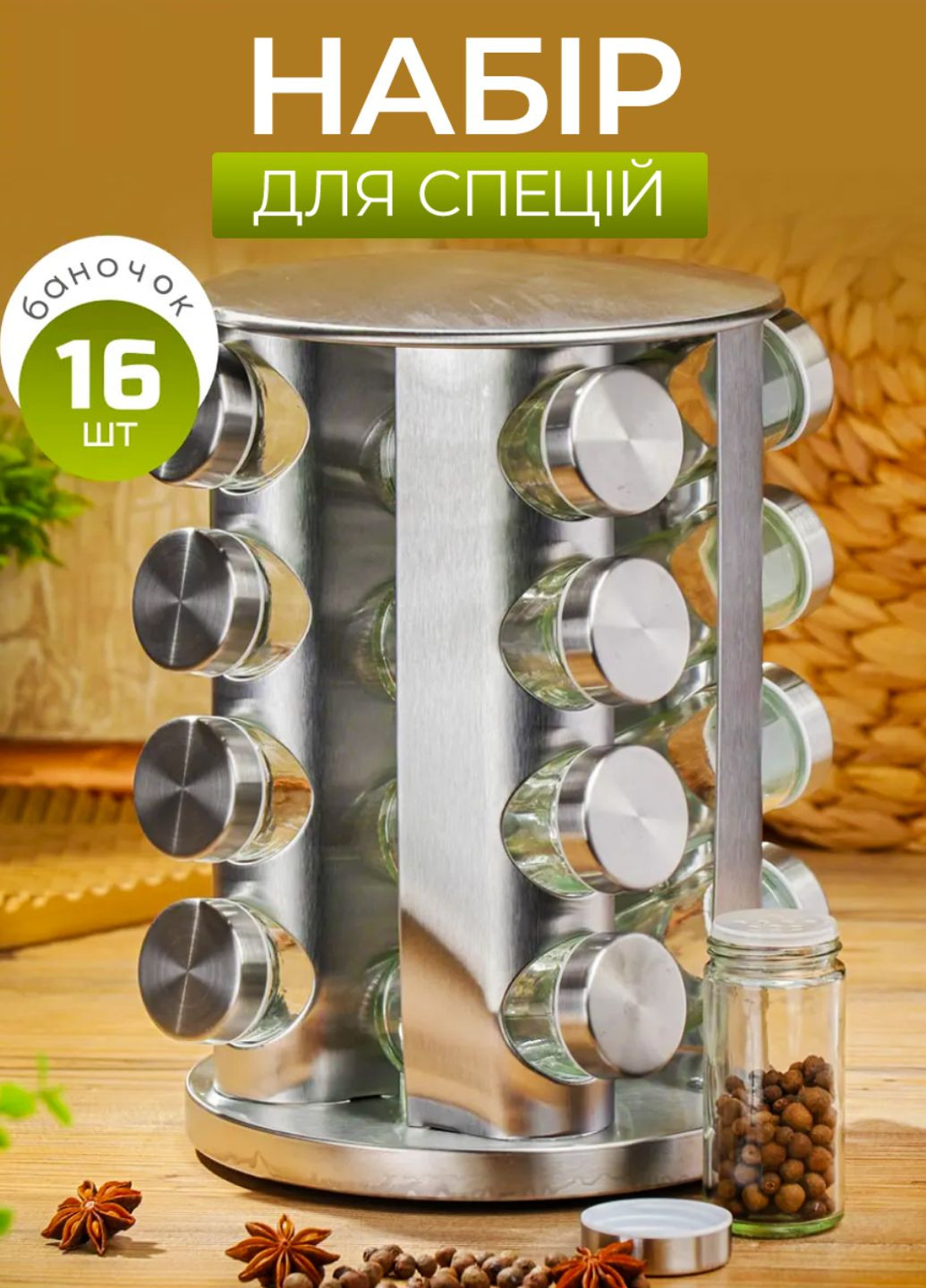Карусель для специй набор емкостей банок стеклянных органайзер для специй на вращающейся подставке 16 шт Україна (362272059)